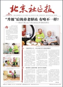 北京社区报